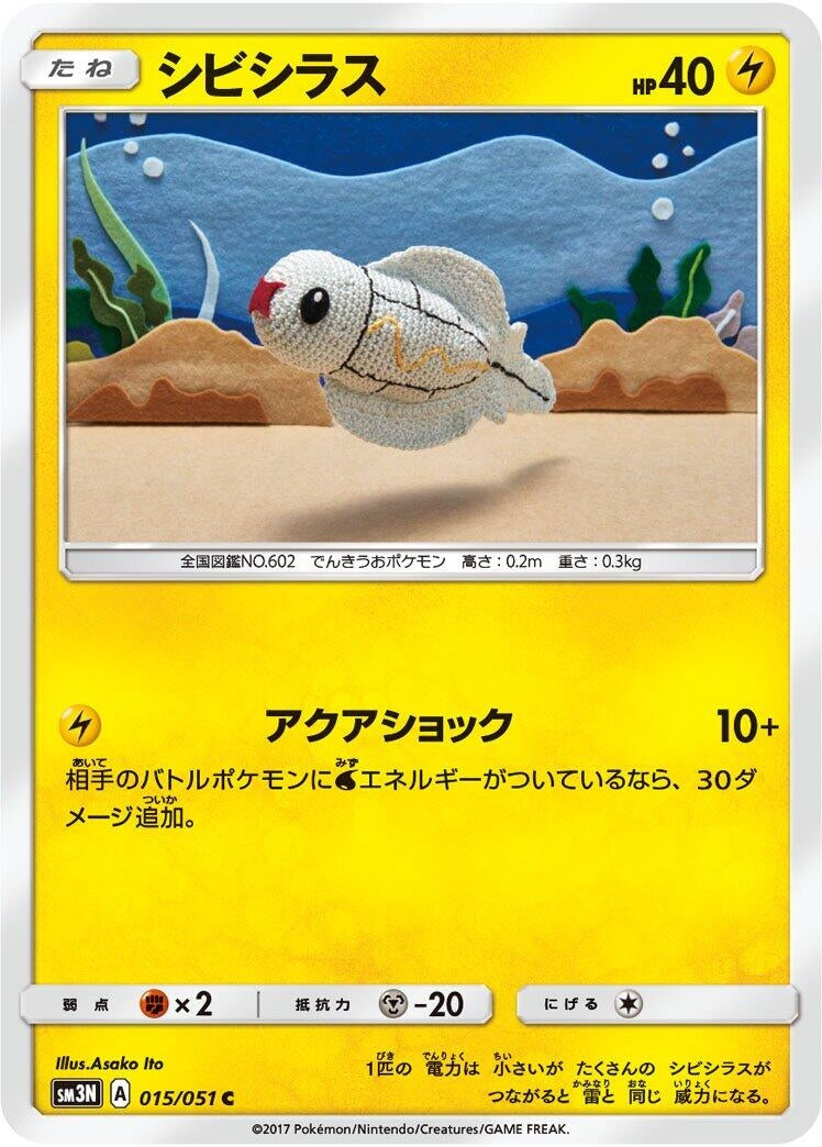 Image for Tynamo (015/051) (SM3N: Darkness that Consumes Light) (SM3N) - Pokemon Japan