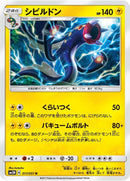 Image for Eelektross (017/051) (SM3N: Darkness that Consumes Light) (SM3N) - Pokemon Japan