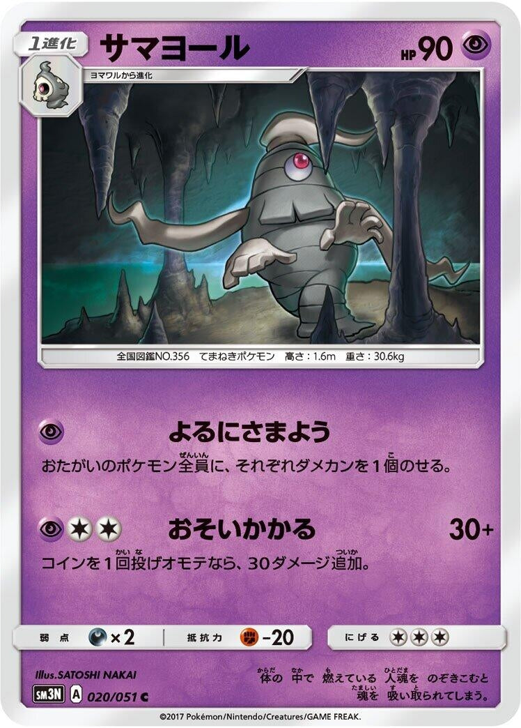 Image for Dusclops (020/051) (SM3N: Darkness that Consumes Light) (SM3N) - Pokemon Japan