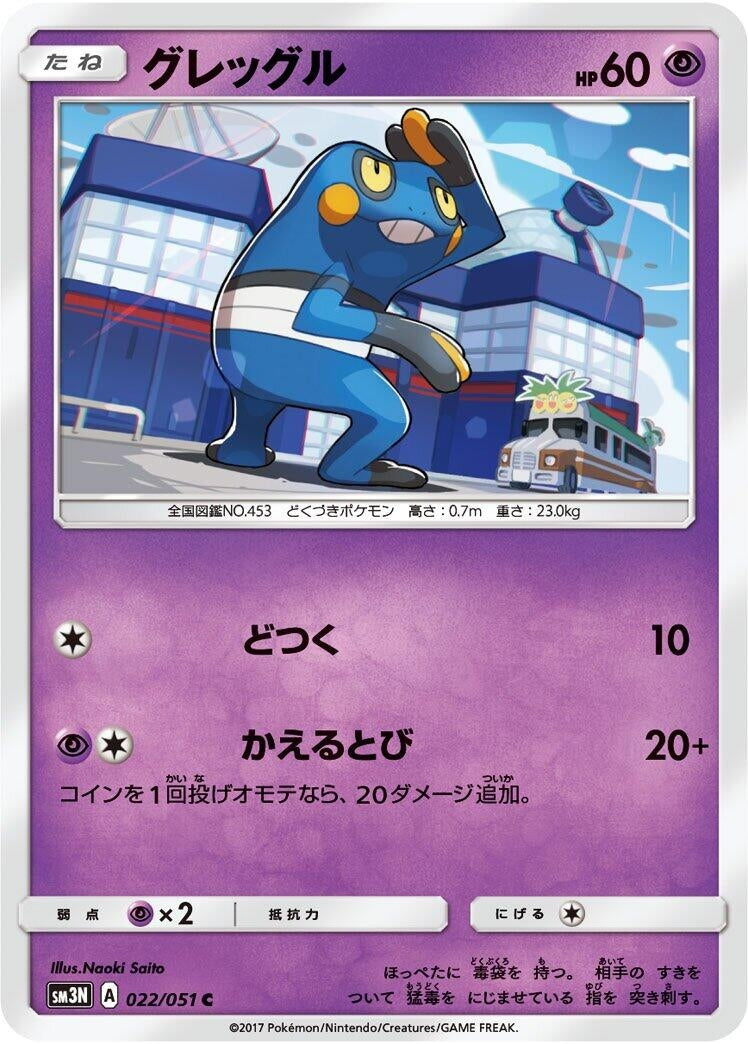 Image for Croagunk (022/051) (SM3N: Darkness that Consumes Light) (SM3N) - Pokemon Japan
