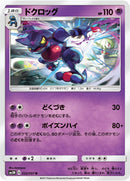 Image for Toxicroak (023/051) (SM3N: Darkness that Consumes Light) (SM3N) - Pokemon Japan