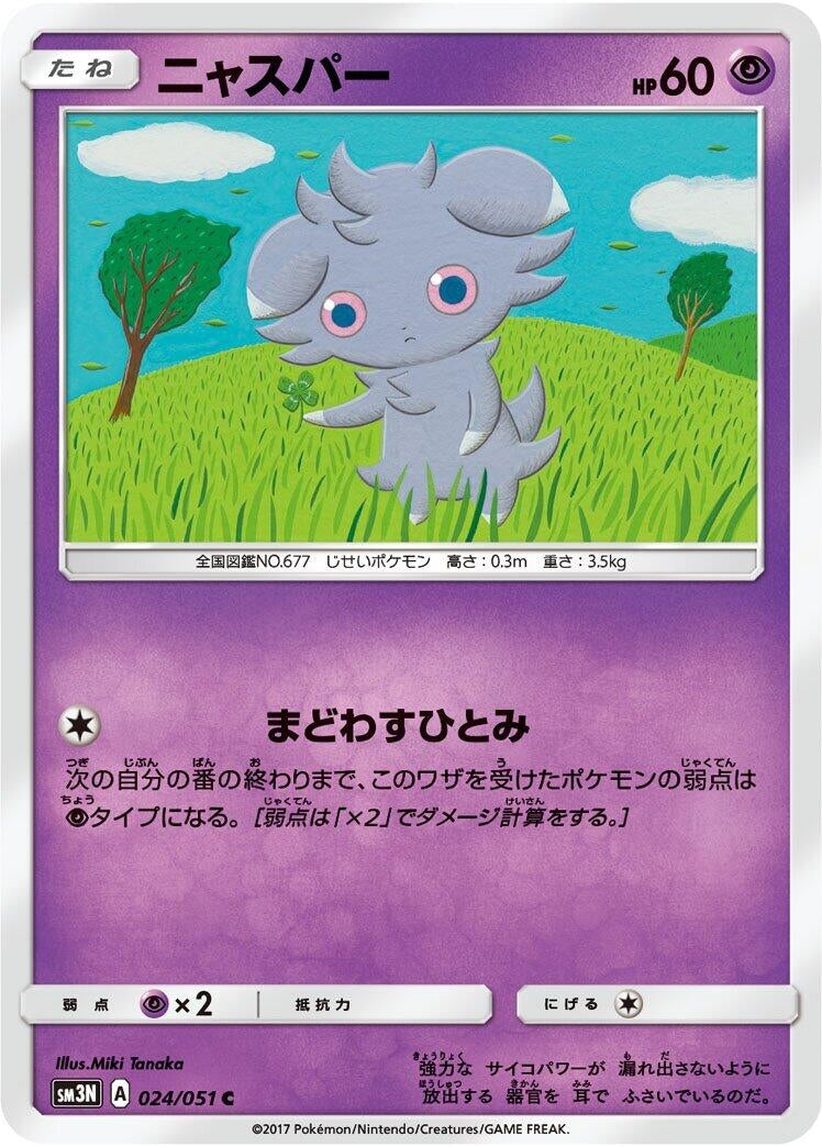 Image for Espurr (024/051) (SM3N: Darkness that Consumes Light) (SM3N) - Pokemon Japan