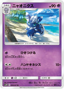 Image for Meowstic (025/051) (SM3N: Darkness that Consumes Light) (SM3N) - Pokemon Japan