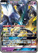 Image for Necrozma GX (026/051) (SM3N: Darkness that Consumes Light) (SM3N) - Pokemon Japan
