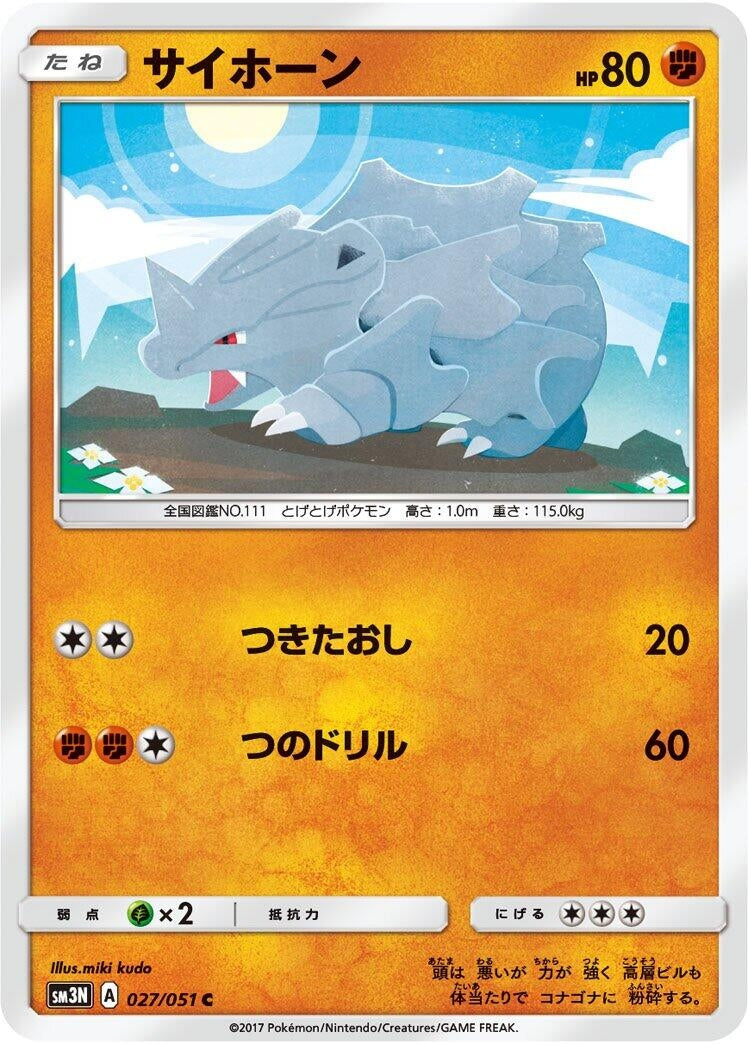 Image for Rhyhorn (027/051) (SM3N: Darkness that Consumes Light) (SM3N) - Pokemon Japan