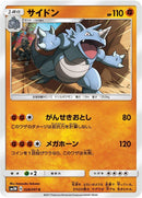 Image for Rhydon (028/051) (SM3N: Darkness that Consumes Light) (SM3N) - Pokemon Japan