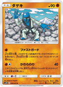 Image for Sawk (030/051) (SM3N: Darkness that Consumes Light) (SM3N) - Pokemon Japan