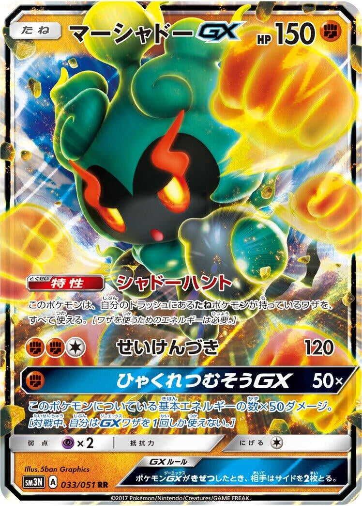 Image for Marshadow GX (033/051) (SM3N: Darkness that Consumes Light) (SM3N) - Pokemon Japan