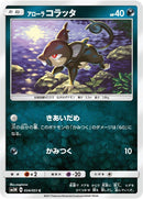 Image for Alolan Rattata (034/051) (SM3N: Darkness that Consumes Light) (SM3N) - Pokemon Japan