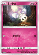 Image for Morelull (039/051) (SM3N: Darkness that Consumes Light) (SM3N) - Pokemon Japan