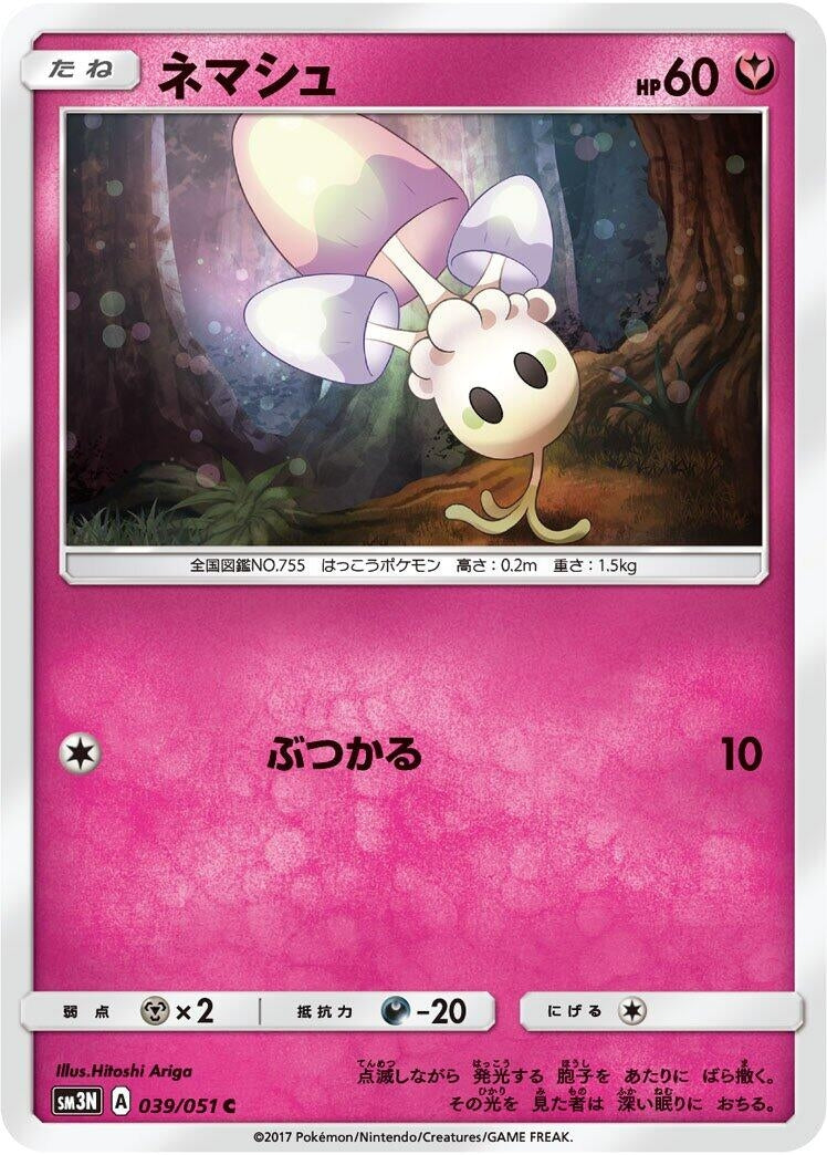 Image for Morelull (039/051) (SM3N: Darkness that Consumes Light) (SM3N) - Pokemon Japan