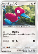 Image for Porygon2 (043/051) (SM3N: Darkness that Consumes Light) (SM3N) - Pokemon Japan