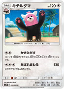Image for Bewear (046/051) (SM3N: Darkness that Consumes Light) (SM3N) - Pokemon Japan