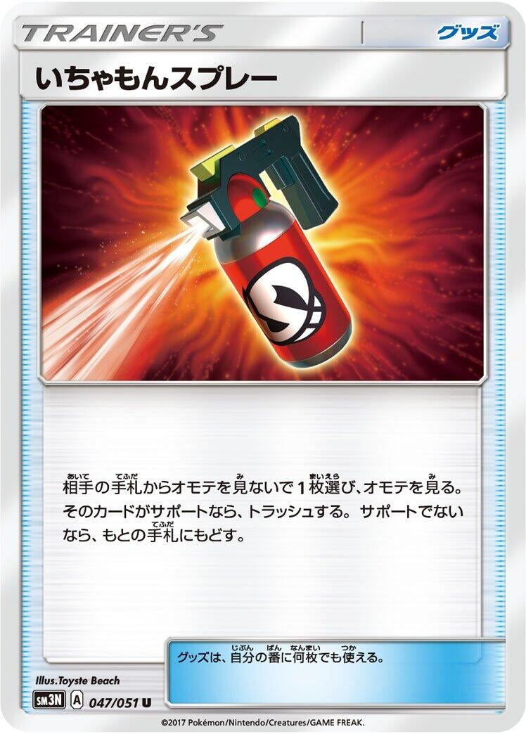 Image for Tormenting Spray (047/051) (SM3N: Darkness that Consumes Light) (SM3N) - Pokemon Japan