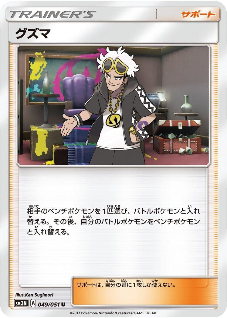 Image for Guzma (049/051) (SM3N: Darkness that Consumes Light) (SM3N) - Pokemon Japan