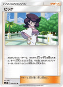 Image for Wicke (050/051) (SM3N: Darkness that Consumes Light) (SM3N) - Pokemon Japan