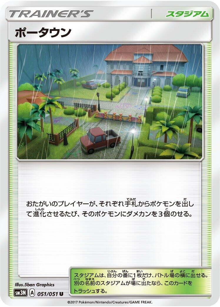 Image for Po Town (051/051) (SM3N: Darkness that Consumes Light) (SM3N) - Pokemon Japan