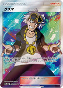 Image for Guzma (056/051) (SM3N: Darkness that Consumes Light) (SM3N) - Pokemon Japan