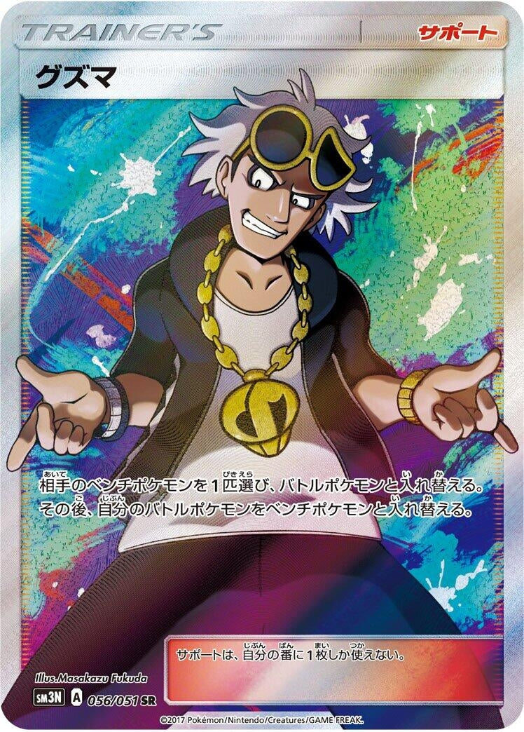 Image for Guzma (056/051) (SM3N: Darkness that Consumes Light) (SM3N) - Pokemon Japan