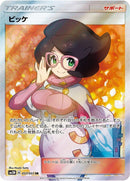 Image for Wicke (057/051) (SM3N: Darkness that Consumes Light) (SM3N) - Pokemon Japan