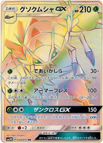 Golisopod GX (058/051) (SM3N: Darkness that Consumes Light) Pokemon Japan
