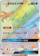 Image for Necrozma GX (059/051) (SM3N: Darkness that Consumes Light) (SM3N) - Pokemon Japan