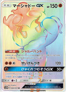 Image for Marshadow GX (060/051) (SM3N: Darkness that Consumes Light) (SM3N) - Pokemon Japan