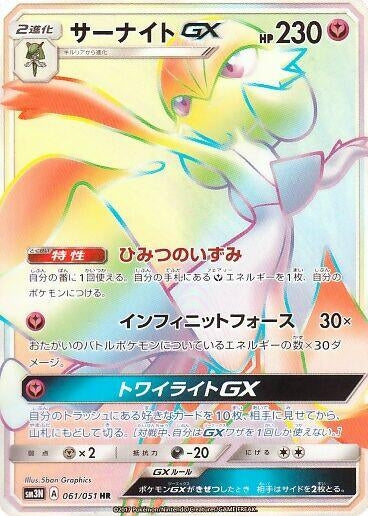 Image for Gardevoir GX (061/051) (SM3N: Darkness that Consumes Light) (SM3N) - Pokemon Japan
