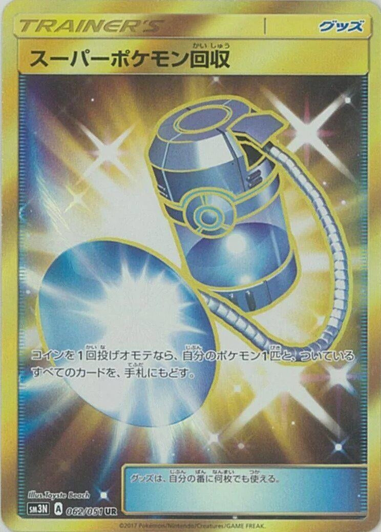 Image for Super Scoop Up (062/051) (SM3N: Darkness that Consumes Light) (SM3N) - Pokemon Japan