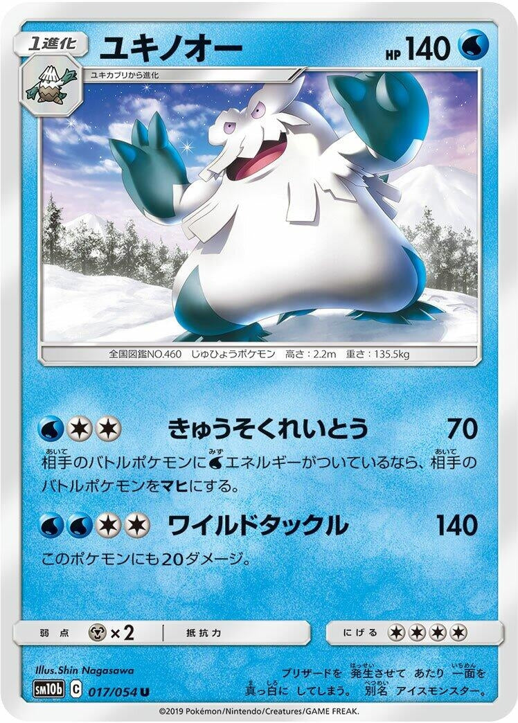 Image for Abomasnow (017/054) (SM10b: Sky Legend) (SM10b) - Pokemon Japan