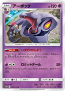Image for Arbok (026/054) (SM10b: Sky Legend) (SM10b) - Pokemon Japan