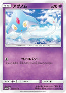 Image for Azelf (031/054) (SM10b: Sky Legend) (SM10b) - Pokemon Japan
