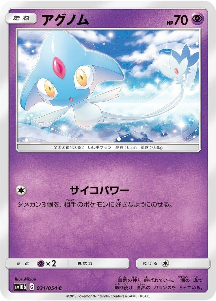 Image for Azelf (031/054) (SM10b: Sky Legend) (SM10b) - Pokemon Japan