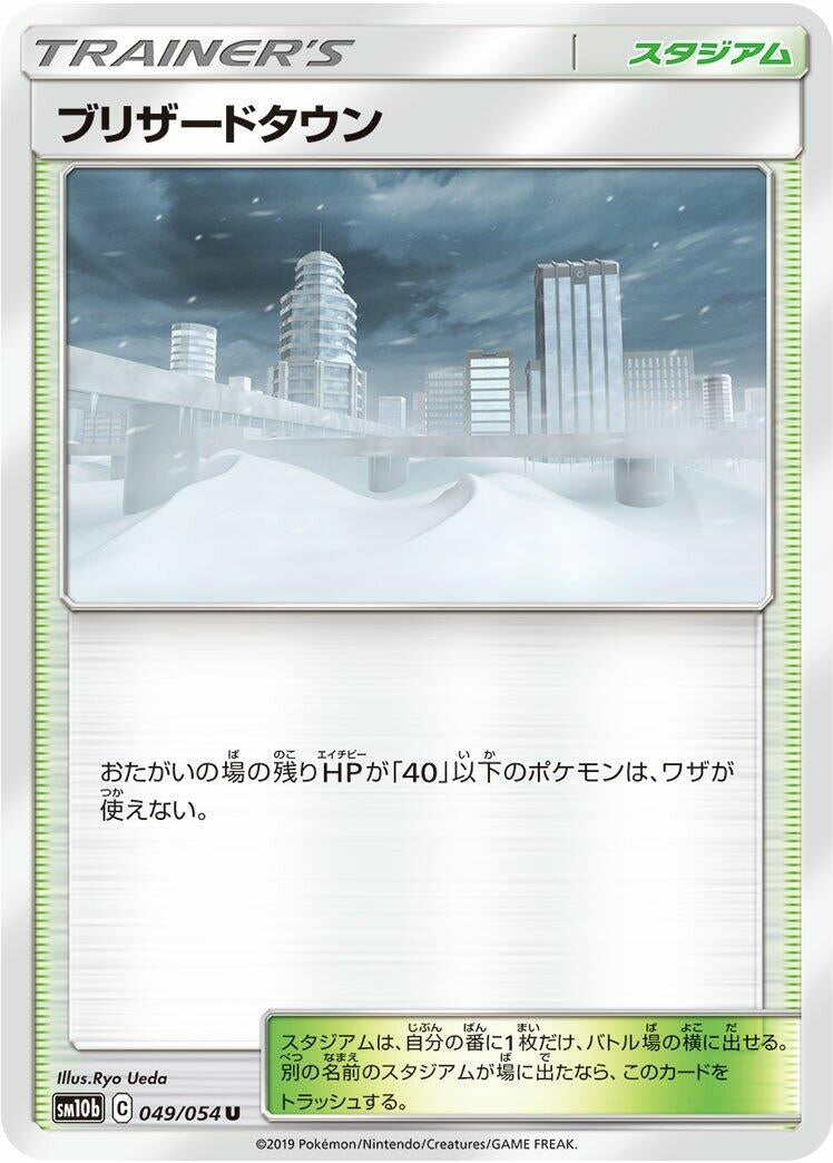 Image for Blizzard Town (049/054) (SM10b: Sky Legend) (SM10b) - Pokemon Japan