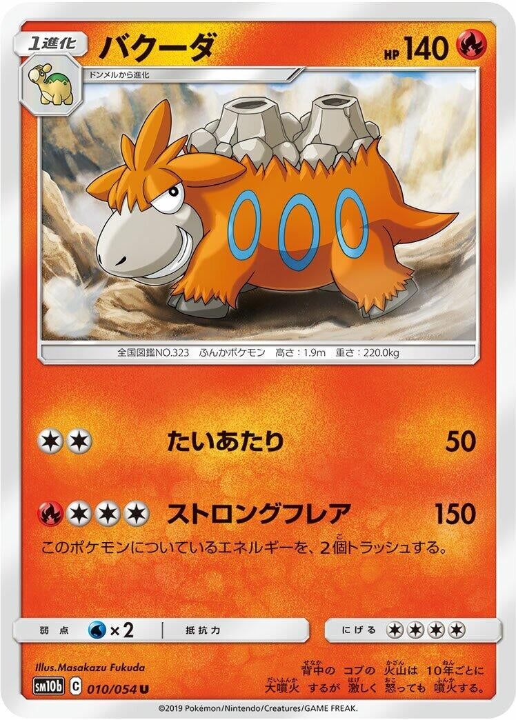 Image for Camerupt (010/054) (SM10b: Sky Legend) (SM10b) - Pokemon Japan