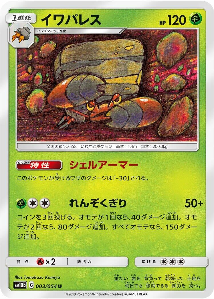 Image for Crustle (003/054) (SM10b: Sky Legend) (SM10b) - Pokemon Japan