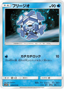 Image for Cryogonal (018/054) (SM10b: Sky Legend) (SM10b) - Pokemon Japan