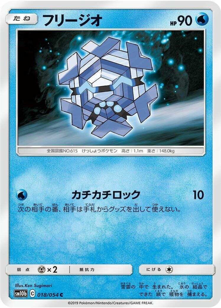 Image for Cryogonal (018/054) (SM10b: Sky Legend) (SM10b) - Pokemon Japan