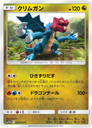 Image for Druddigon (033/054) (SM10b: Sky Legend) (SM10b) - Pokemon Japan