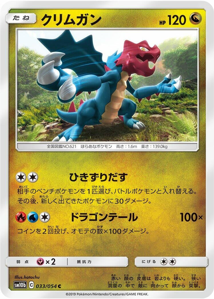 Image for Druddigon (033/054) (SM10b: Sky Legend) (SM10b) - Pokemon Japan