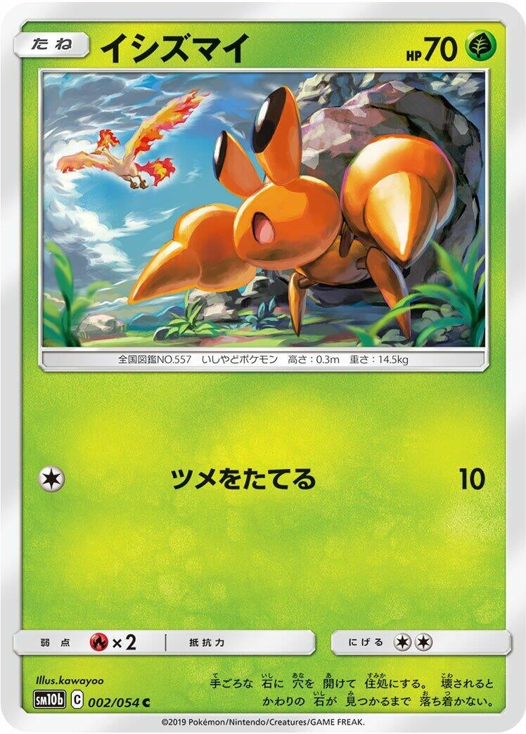 Image for Dwebble (002/054) (SM10b: Sky Legend) (SM10b) - Pokemon Japan