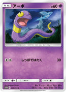 Image for Ekans (025/054) (SM10b: Sky Legend) (SM10b) - Pokemon Japan