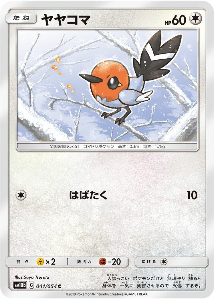 Image for Fletchling (041/054) (SM10b: Sky Legend) (SM10b) - Pokemon Japan