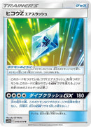 Image for Flyinium Z (045/054) (SM10b: Sky Legend) (SM10b) - Pokemon Japan