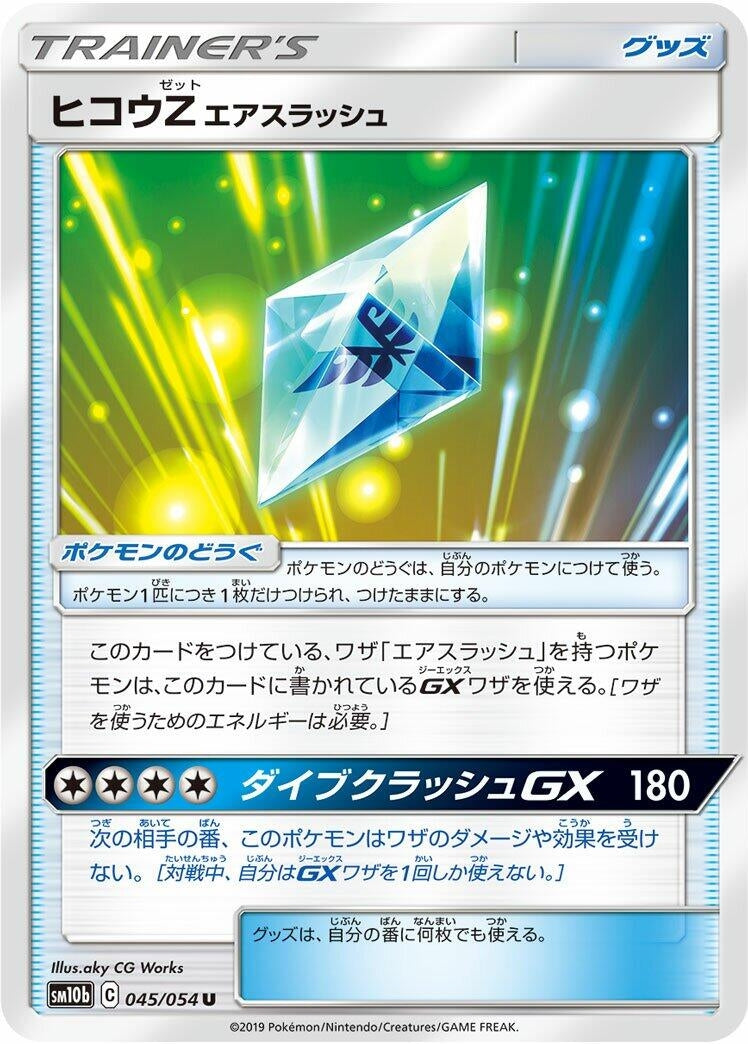 Image for Flyinium Z (045/054) (SM10b: Sky Legend) (SM10b) - Pokemon Japan