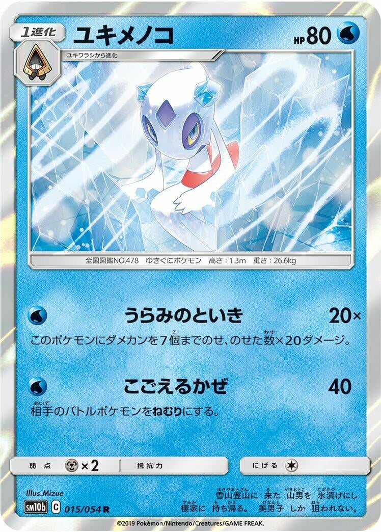 Image for Froslass (015/054) (SM10b: Sky Legend) (SM10b) - Pokemon Japan