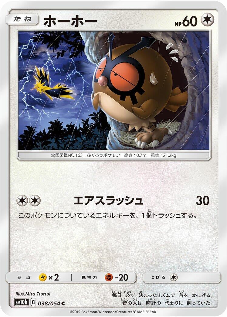 Image for Hoothoot (038/054) (SM10b: Sky Legend) (SM10b) - Pokemon Japan