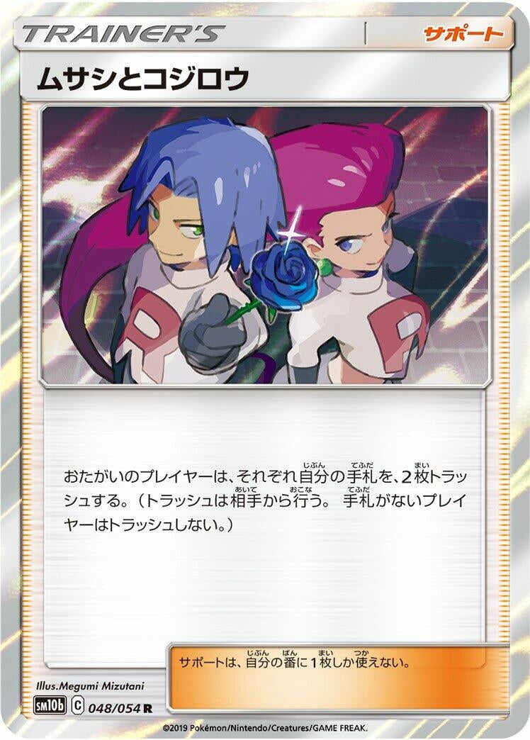 Image for Jessie & James (048/054) (SM10b: Sky Legend) (SM10b) - Pokemon Japan