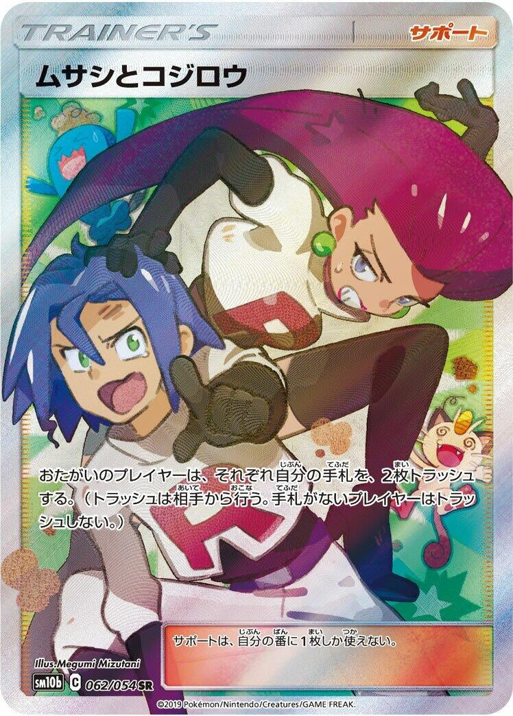 Image for Jessie & James (062/054) (SM10b: Sky Legend) (SM10b) - Pokemon Japan