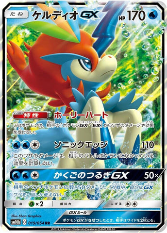Image for Keldeo GX (019/054) (SM10b: Sky Legend) (SM10b) - Pokemon Japan